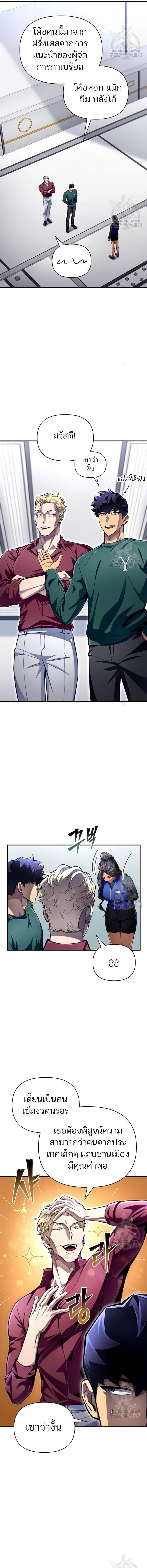 Superhuman Battlefield – เกมของยอดมนุษย์ Chap 55 - Next Chap 56