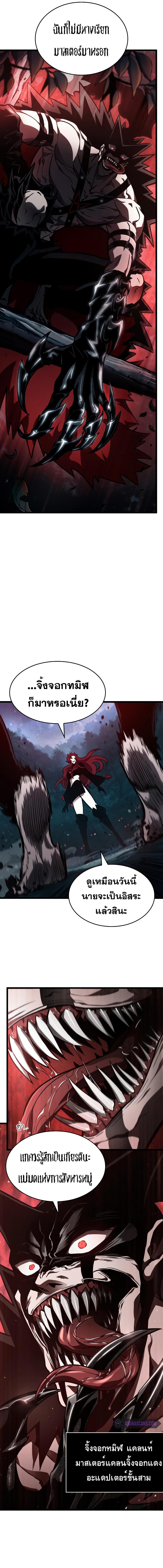 The World After the End Chap 11 - Next Chap 12