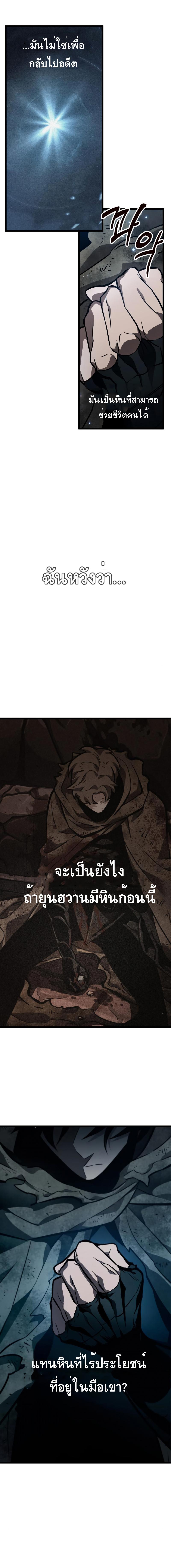 The World After the End Chap 11 - Next Chap 12