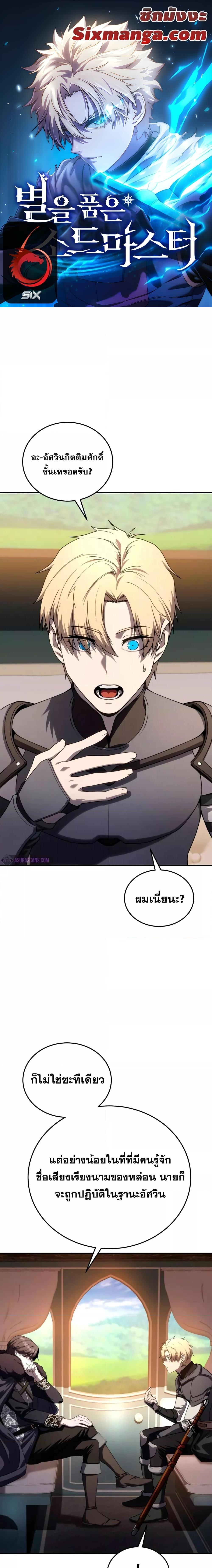 Star-Embracing Swordmaster Chap 25 - Next Chap 26