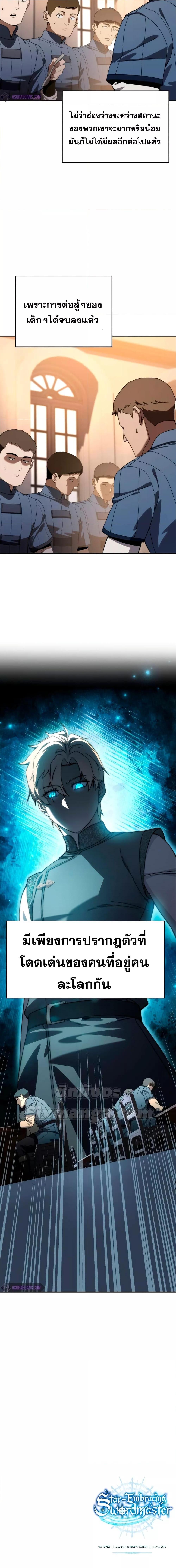 Star-Embracing Swordmaster Chap 25 - Next Chap 26