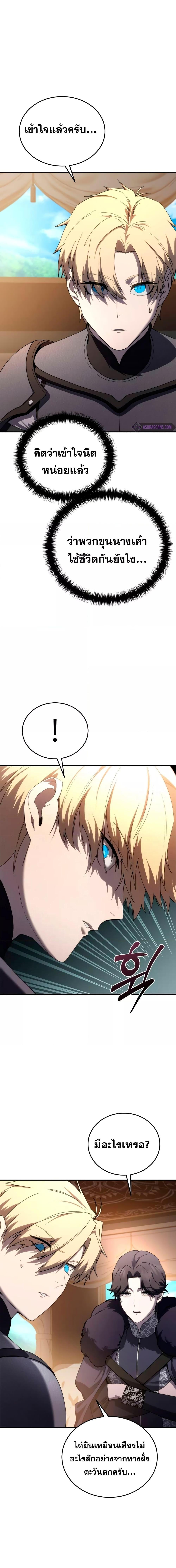 Star-Embracing Swordmaster Chap 25 - Next Chap 26
