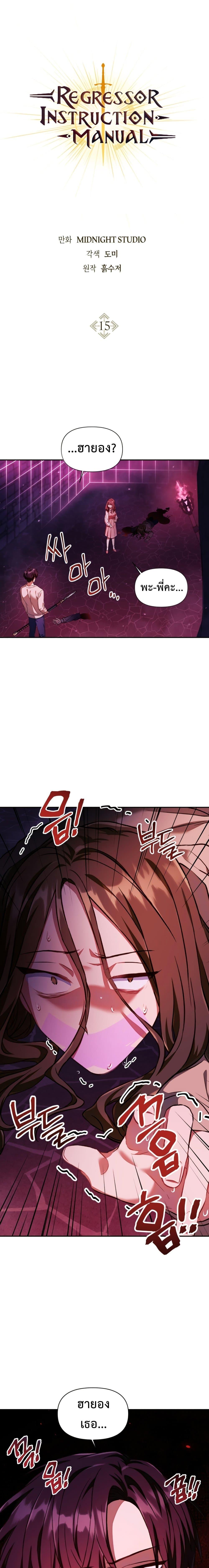 Regressor Instruction Manual Chap 15 - Next Chap 16