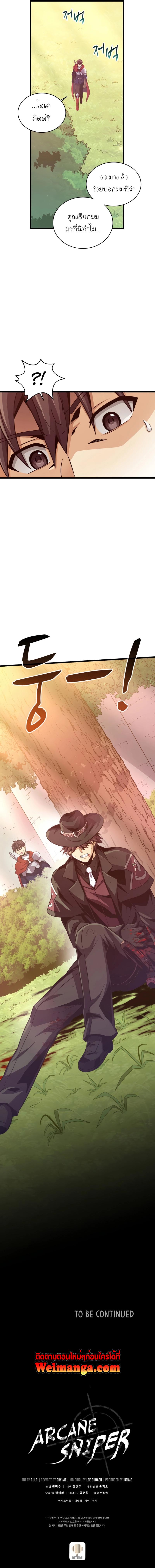 Arcane Sniper Chap 88 - Next Chap 89