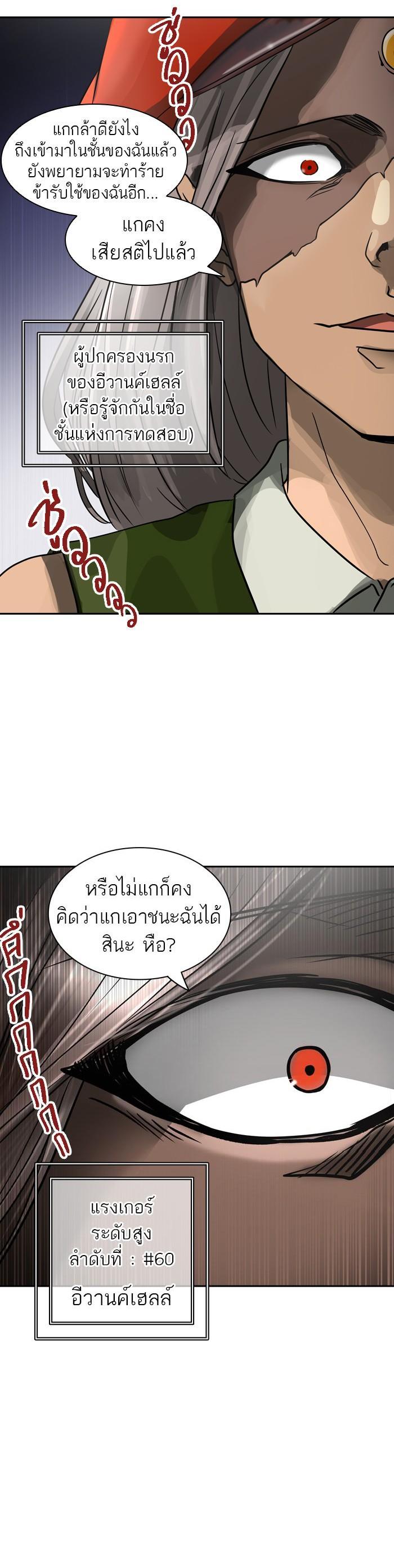 Tower of God หอคอยเทพเจ้า Chap 393 - Next Chap 394