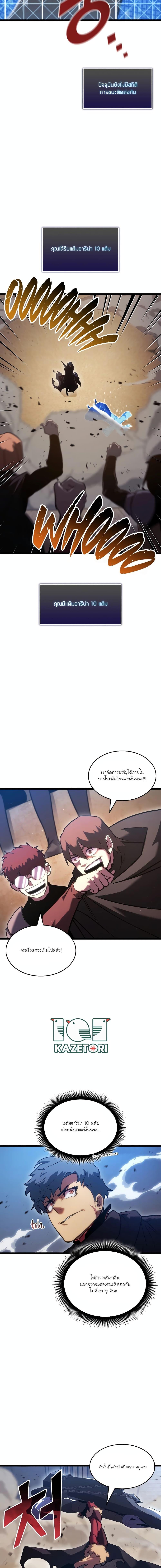 Villain is here Chap 97 - Next Chap 98