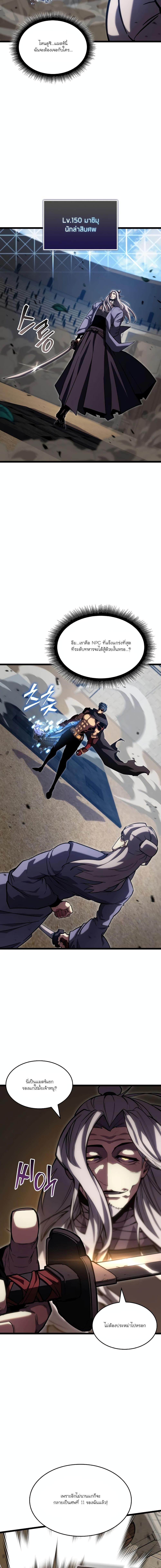 Villain is here Chap 97 - Next Chap 98