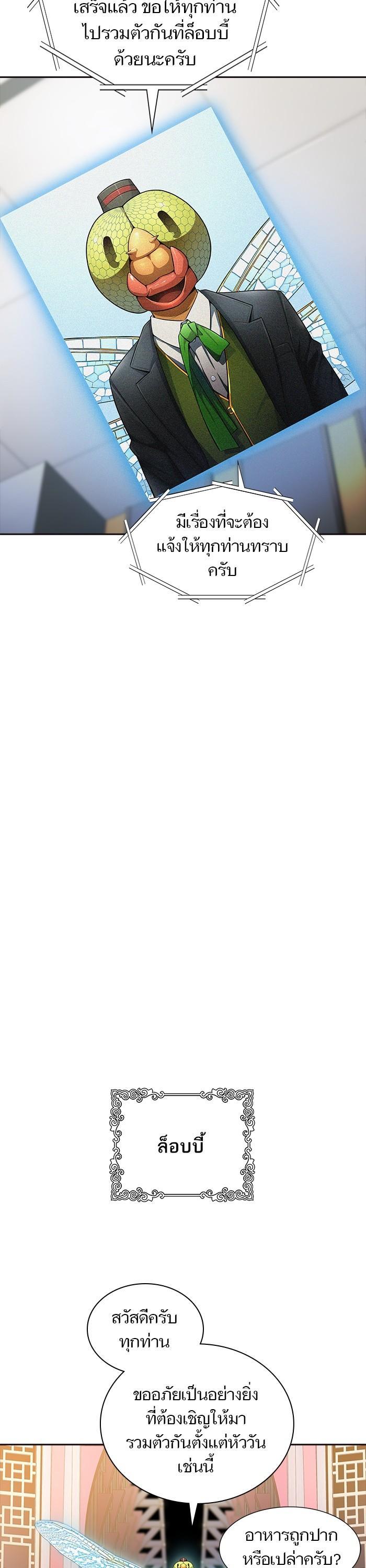 Tower of God หอคอยเทพเจ้า Chap 556 - Next Chap 557