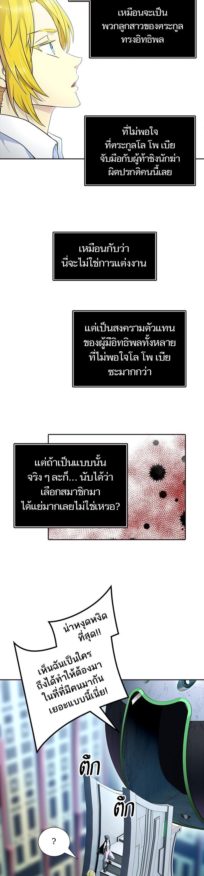 Tower of God หอคอยเทพเจ้า Chap 556 - Next Chap 557