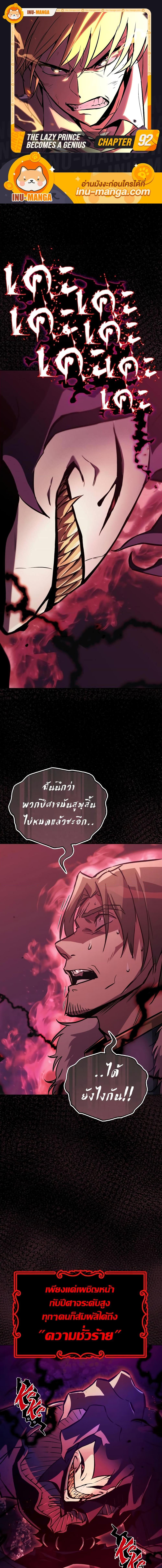 The Lazy Prince Becomes a Genius Chap 92 - Next Chap 93