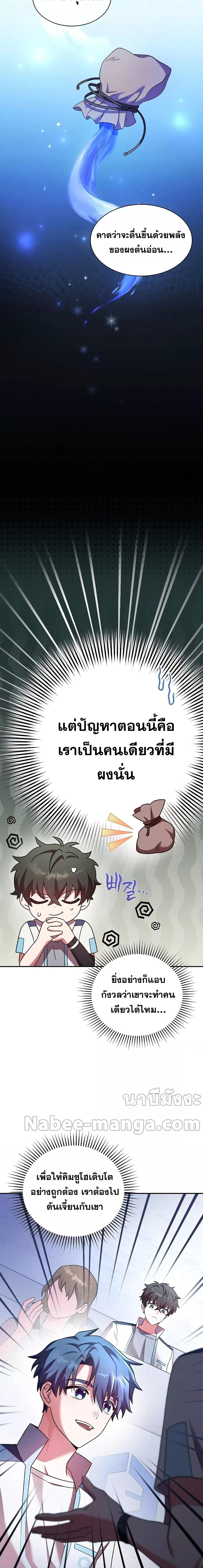The Novel’s Extra (Remake) Chap 72 - Next Chap 73