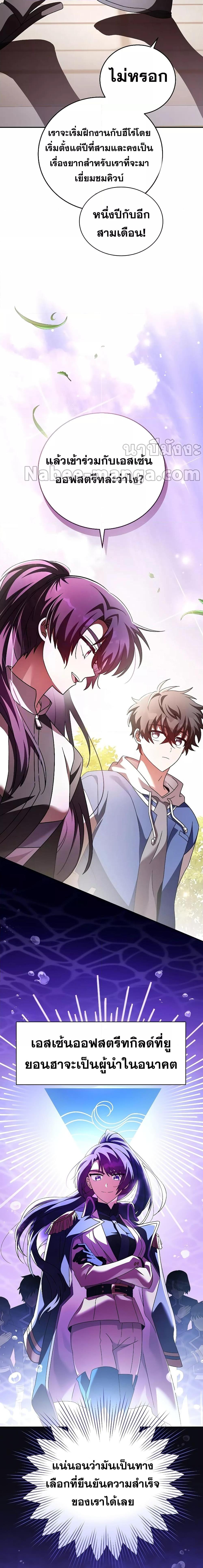 The Novel’s Extra (Remake) Chap 72 - Next Chap 73
