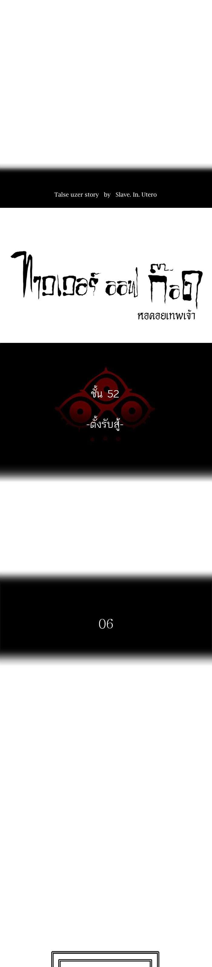 Tower of God หอคอยเทพเจ้า Chap 535 - Next Chap 536