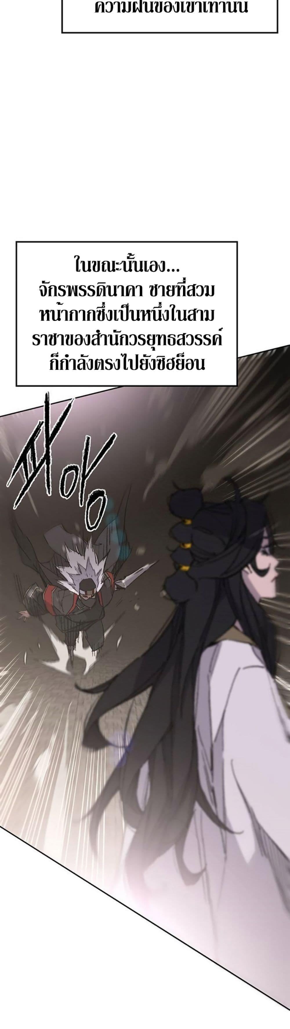 The Undefeatable Swordsman Chap 121 - Next Chap 122