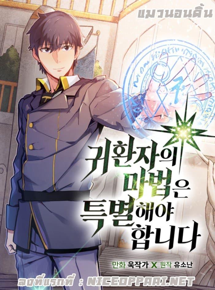 A Returner’s Magic Should Be Special Chap 75 - Next Chap 76