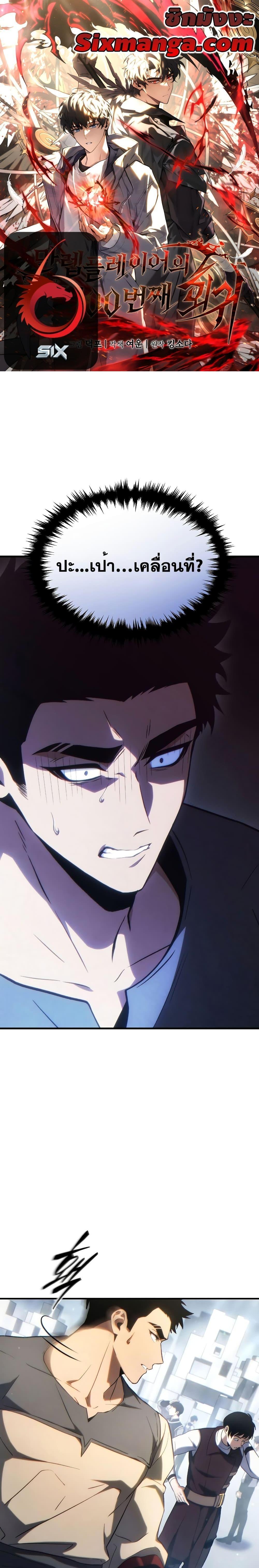 The Max-Level Player’s 100th Regression Chap 34 - Next Chap 35