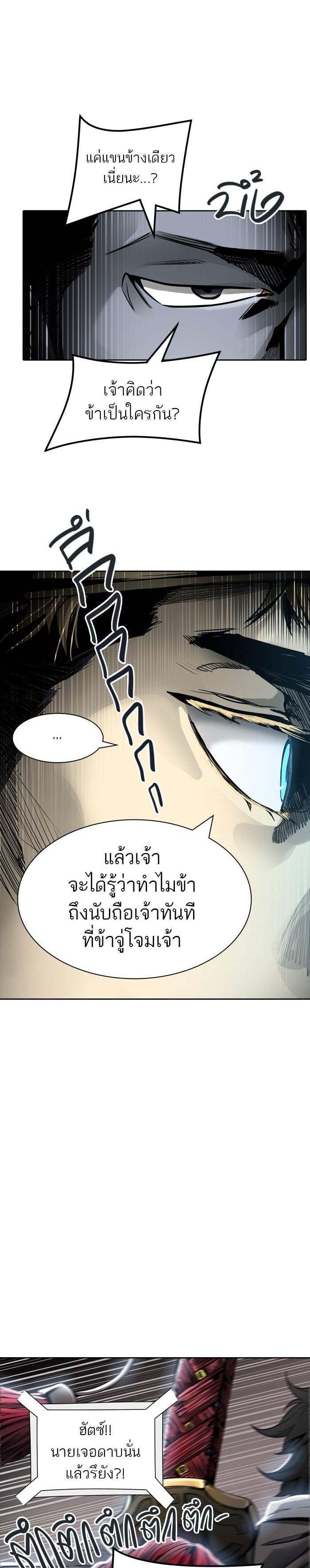 Tower of God หอคอยเทพเจ้า Chap 458 - Next Chap 459
