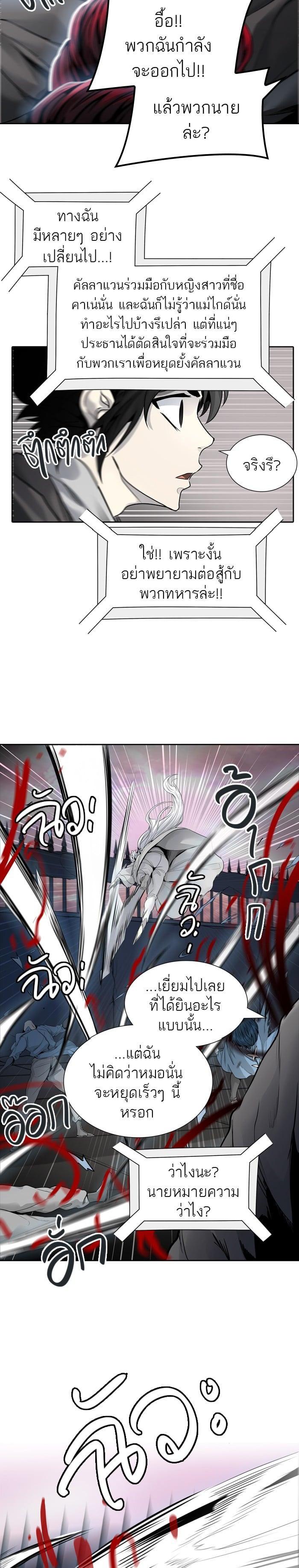 Tower of God หอคอยเทพเจ้า Chap 458 - Next Chap 459