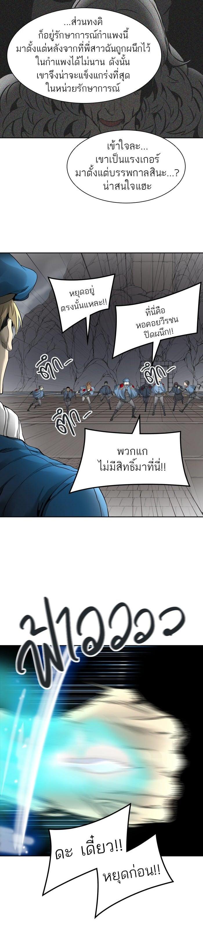 Tower of God หอคอยเทพเจ้า Chap 458 - Next Chap 459