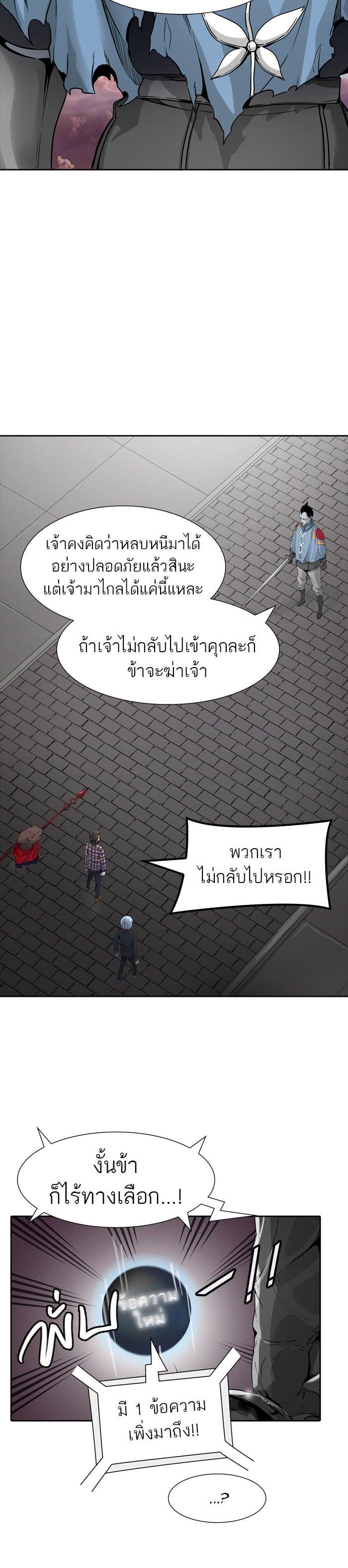 Tower of God หอคอยเทพเจ้า Chap 458 - Next Chap 459