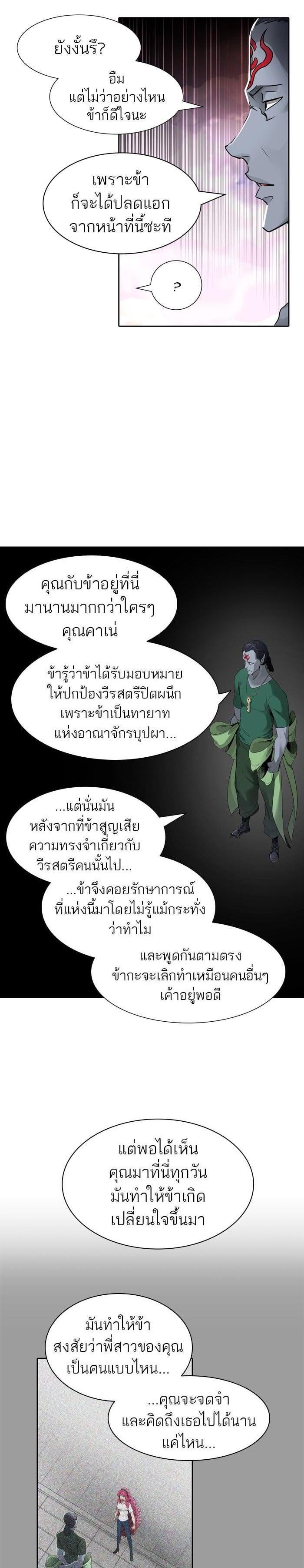 Tower of God หอคอยเทพเจ้า Chap 458 - Next Chap 459