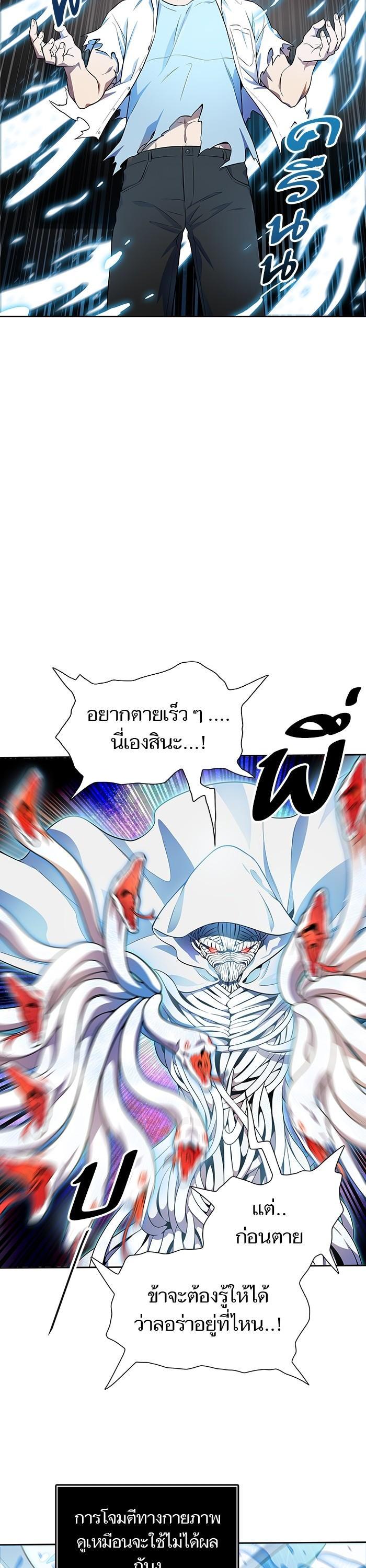 Tower of God หอคอยเทพเจ้า Chap 567 - Next Chap 568