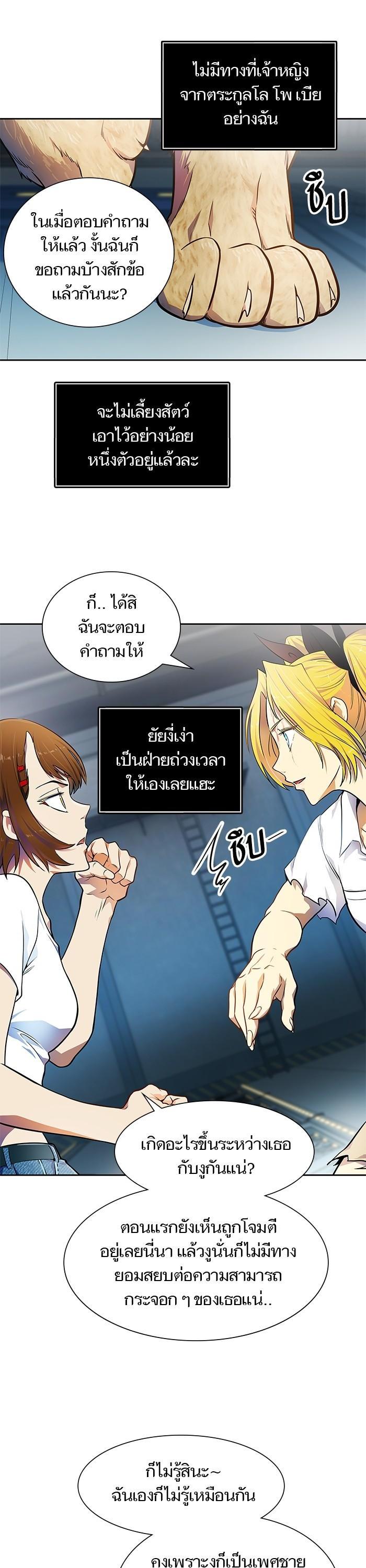 Tower of God หอคอยเทพเจ้า Chap 567 - Next Chap 568