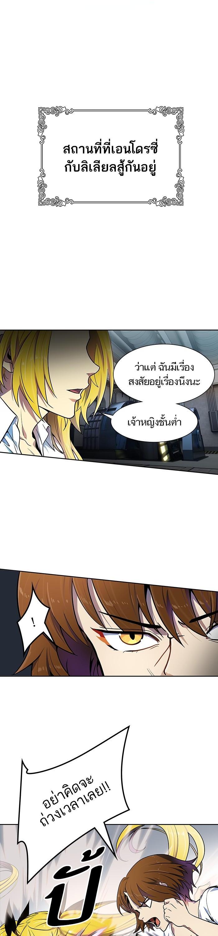 Tower of God หอคอยเทพเจ้า Chap 567 - Next Chap 568