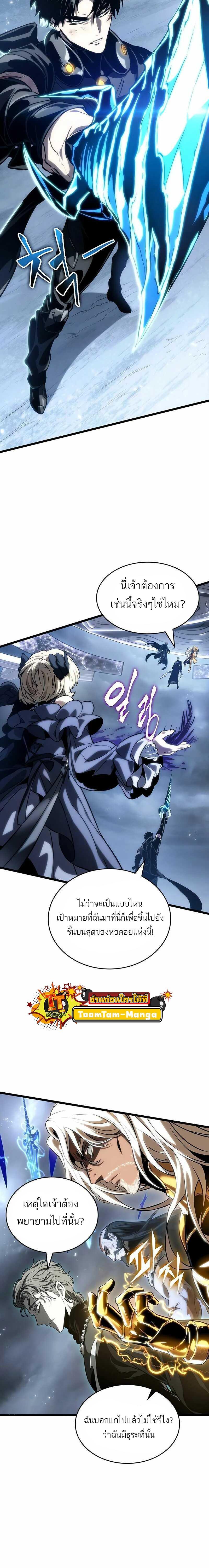 The World After the End Chap 121 - Next Chap 122