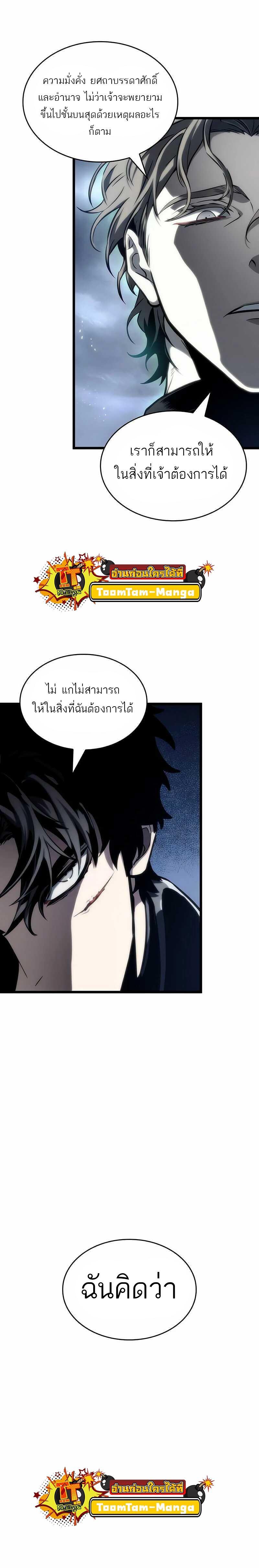 The World After the End Chap 121 - Next Chap 122