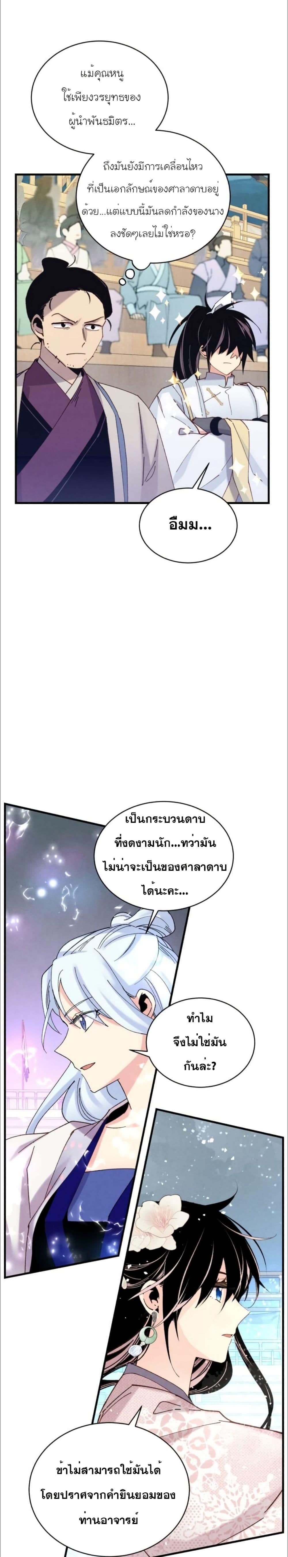 Lightning Degree | ปรมาจารย์คมมีดสายฟ้า Chap 136 - Next Chap 137