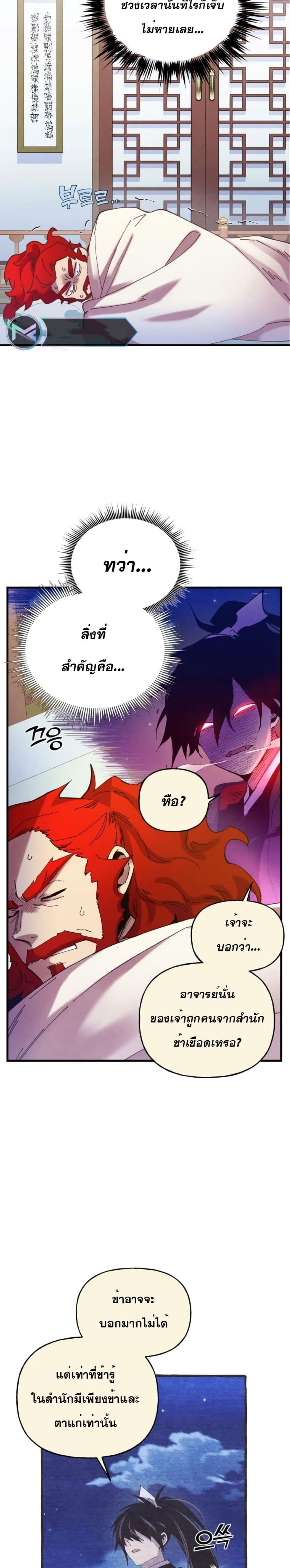 Lightning Degree | ปรมาจารย์คมมีดสายฟ้า Chap 136 - Next Chap 137