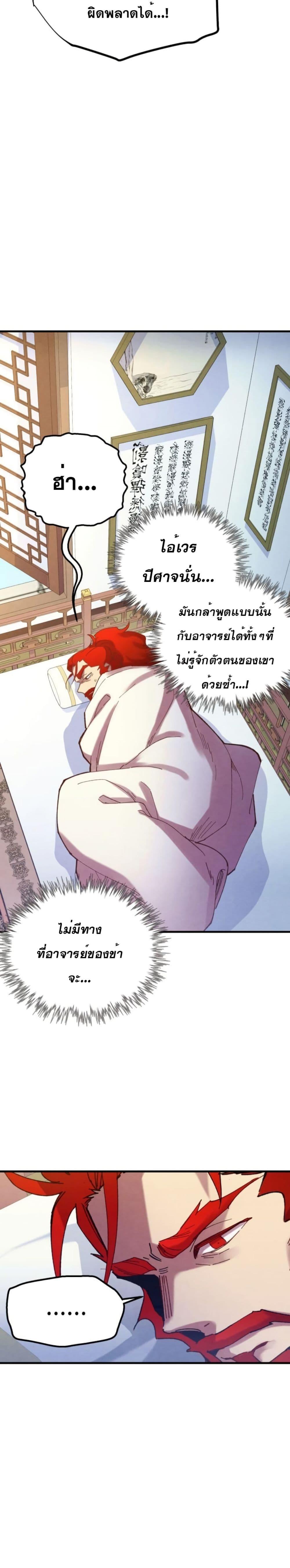 Lightning Degree | ปรมาจารย์คมมีดสายฟ้า Chap 136 - Next Chap 137