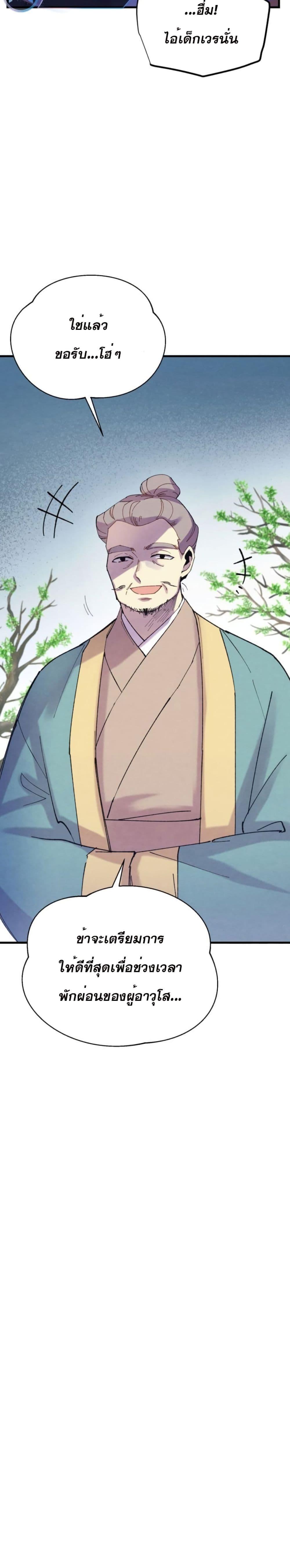 Lightning Degree | ปรมาจารย์คมมีดสายฟ้า Chap 136 - Next Chap 137