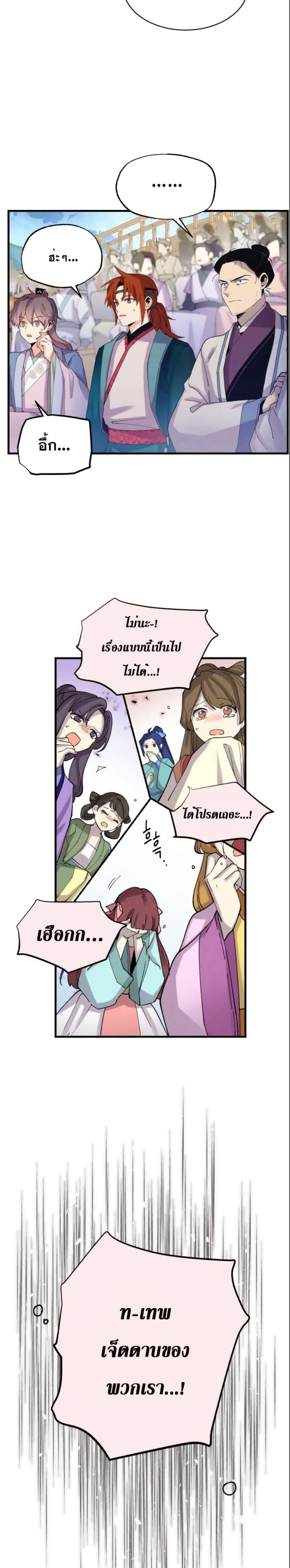Lightning Degree | ปรมาจารย์คมมีดสายฟ้า Chap 136 - Next Chap 137
