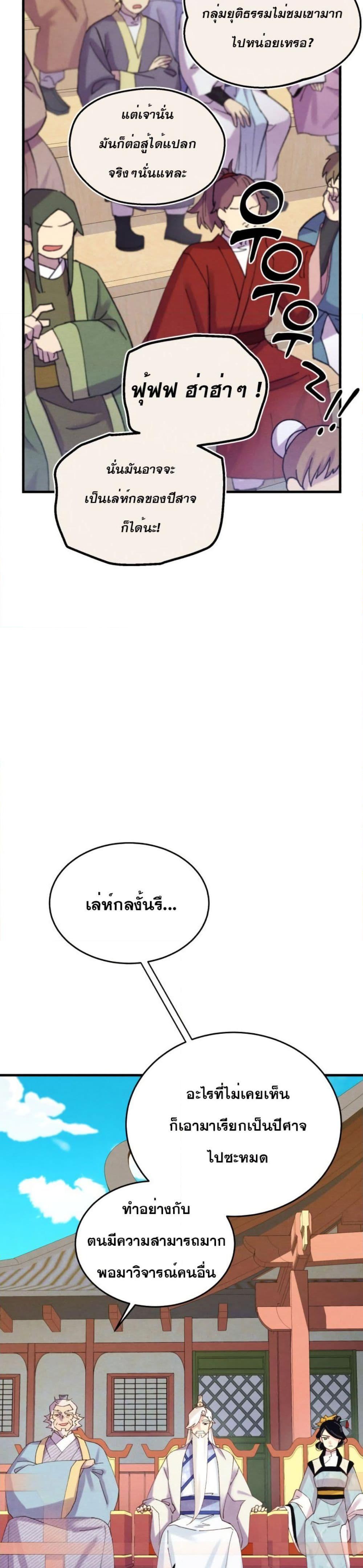 Lightning Degree | ปรมาจารย์คมมีดสายฟ้า Chap 140 - Next Chap 141