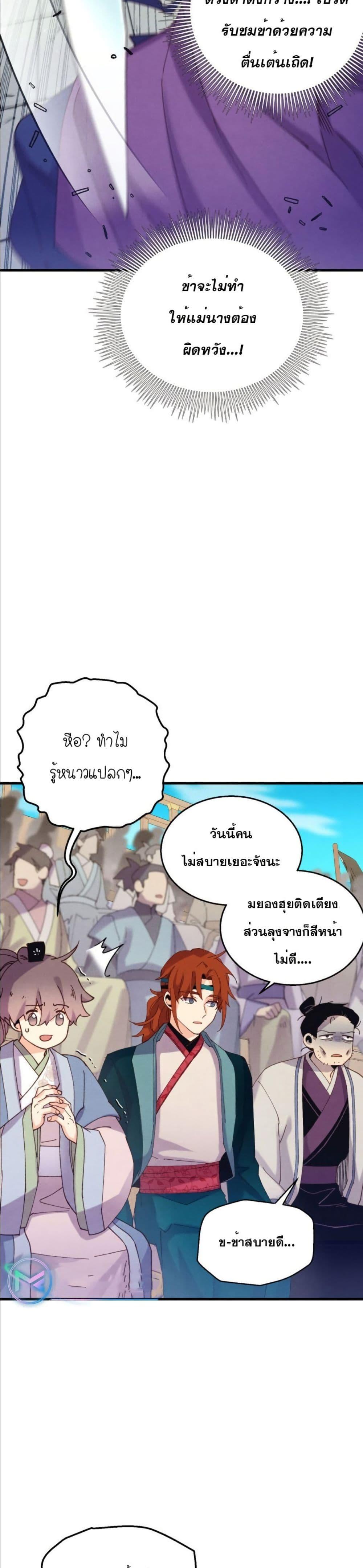 Lightning Degree | ปรมาจารย์คมมีดสายฟ้า Chap 140 - Next Chap 141