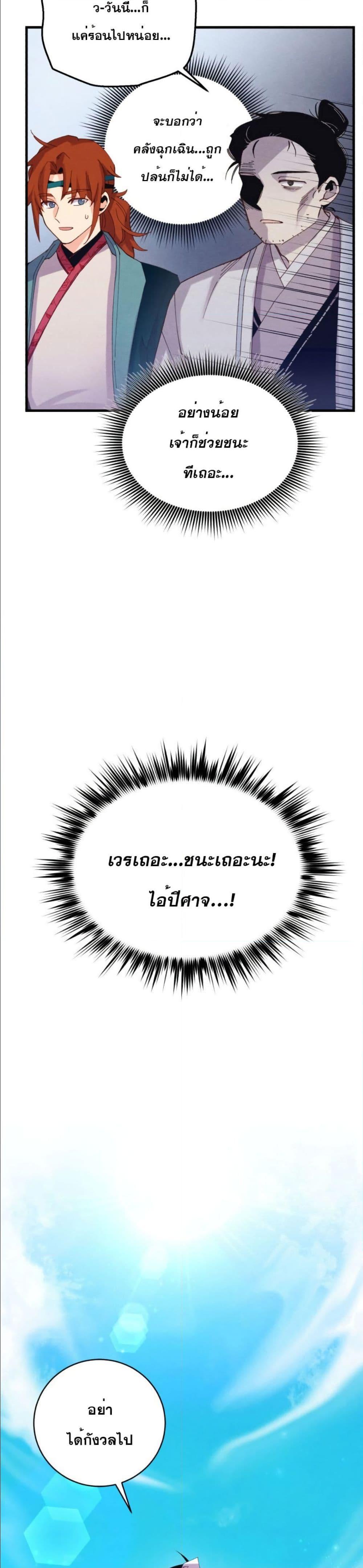 Lightning Degree | ปรมาจารย์คมมีดสายฟ้า Chap 140 - Next Chap 141