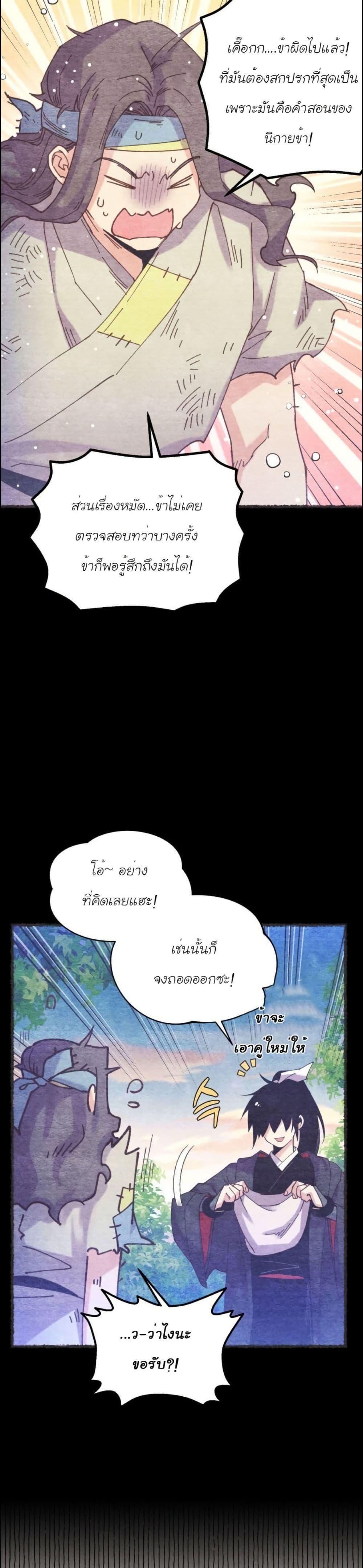 Lightning Degree | ปรมาจารย์คมมีดสายฟ้า Chap 140 - Next Chap 141