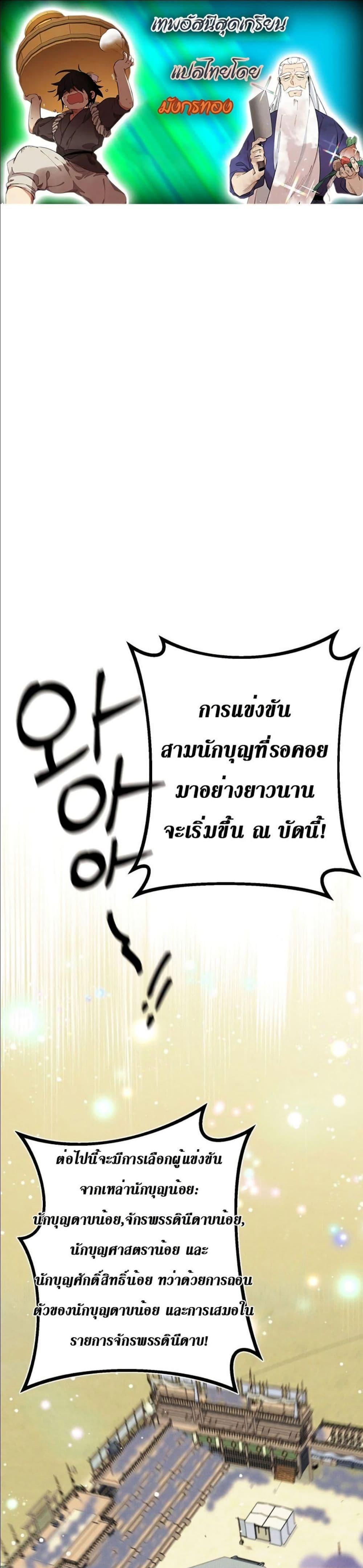 Lightning Degree | ปรมาจารย์คมมีดสายฟ้า Chap 140 - Next Chap 141