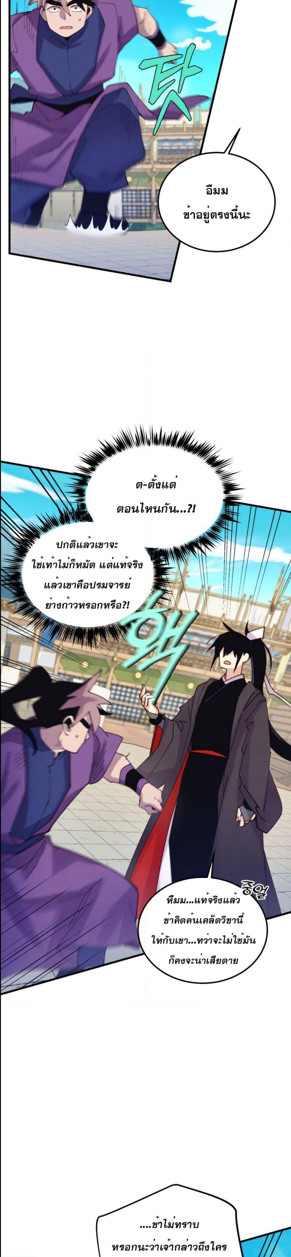 Lightning Degree | ปรมาจารย์คมมีดสายฟ้า Chap 140 - Next Chap 141