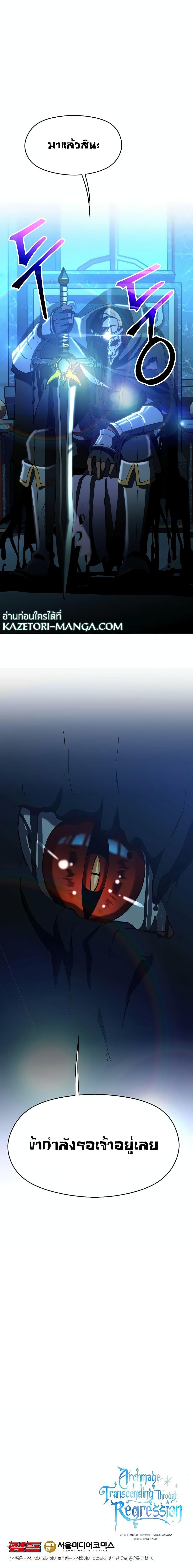 Archmage Transcending Through Regression Chap 62 - Next Chap 63