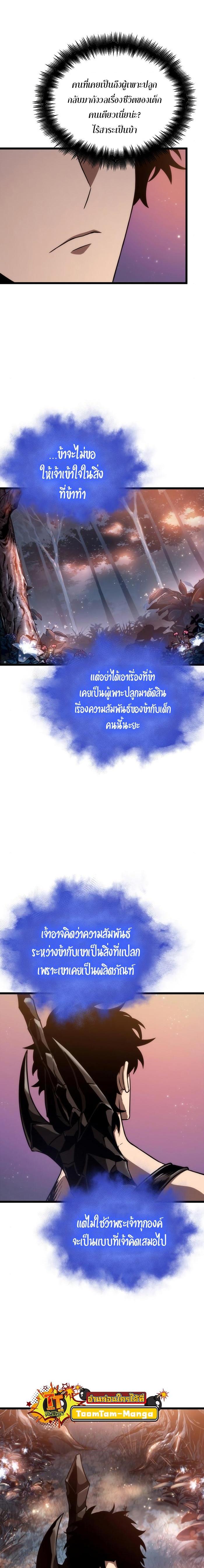 The World After the End Chap 93 - Next Chap 94