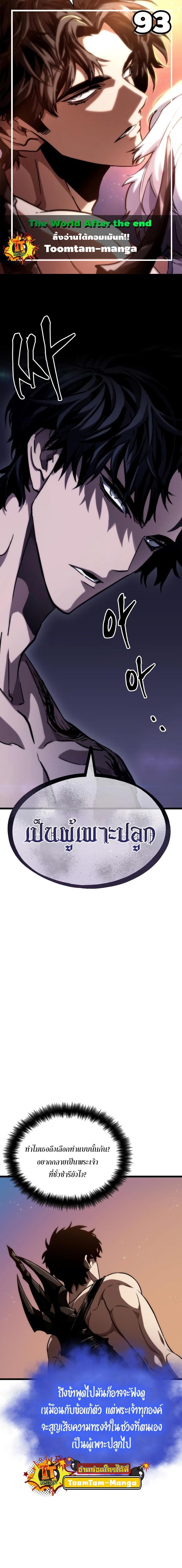 The World After the End Chap 93 - Next Chap 94