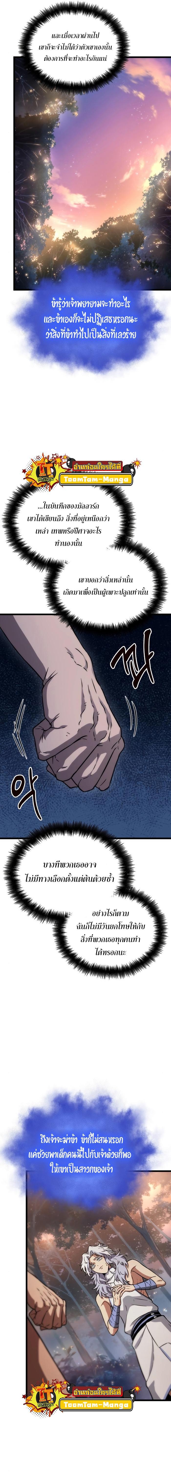 The World After the End Chap 93 - Next Chap 94