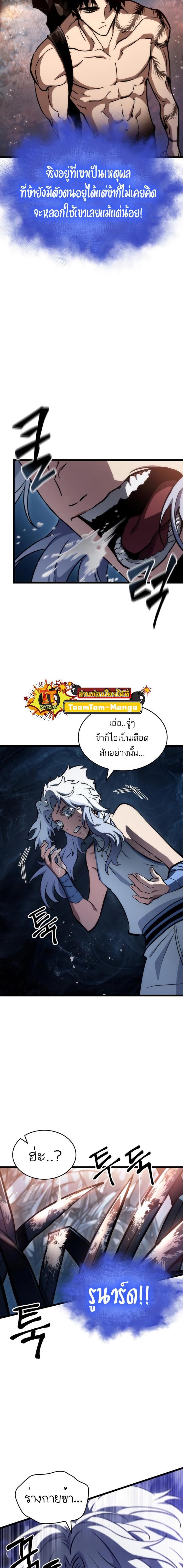 The World After the End Chap 93 - Next Chap 94