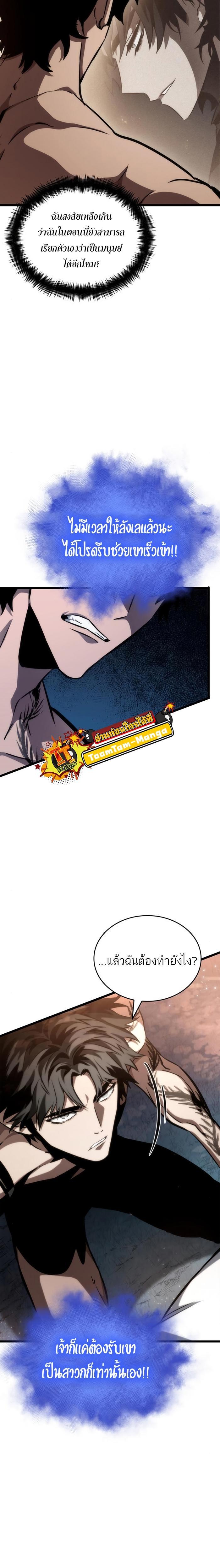 The World After the End Chap 93 - Next Chap 94