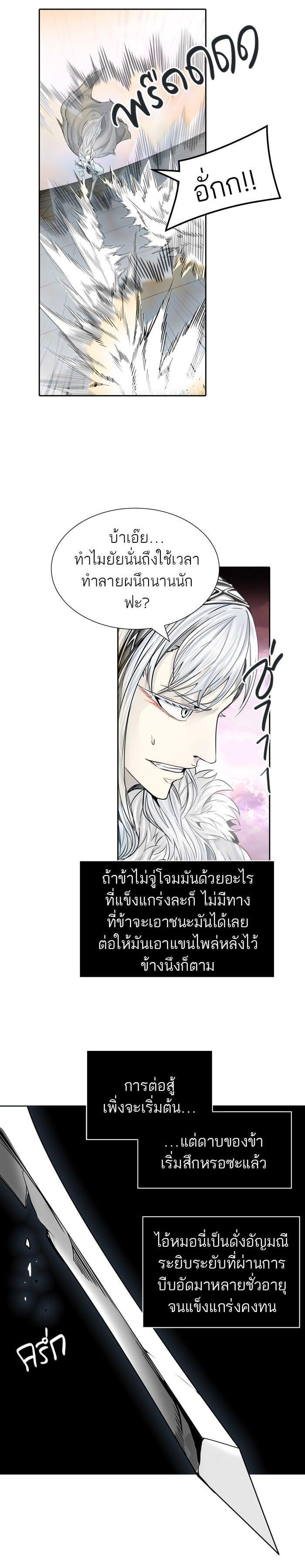 Tower of God หอคอยเทพเจ้า Chap 460 - Next Chap 461