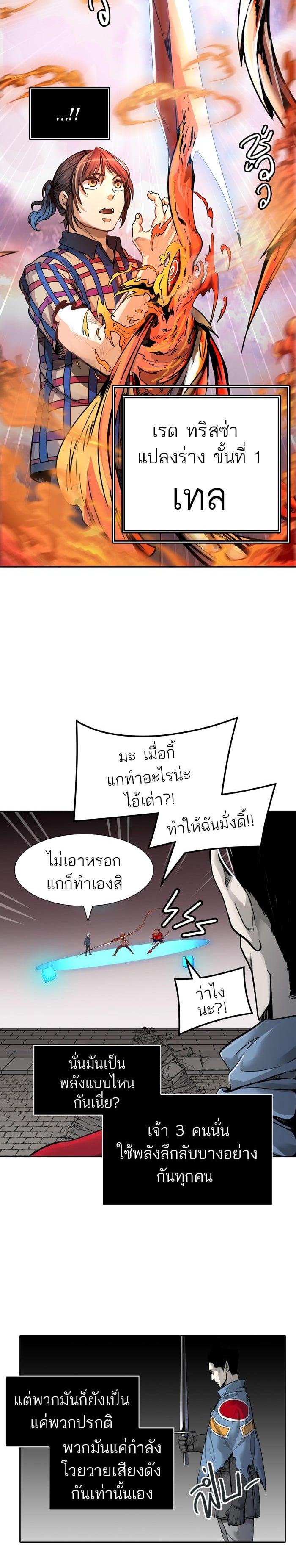 Tower of God หอคอยเทพเจ้า Chap 460 - Next Chap 461