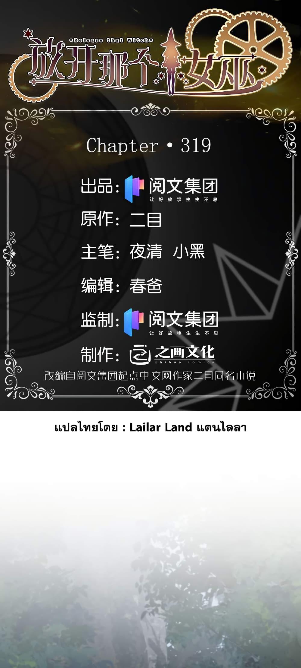 Release That Witch Chap 319 - Next Chap 320
